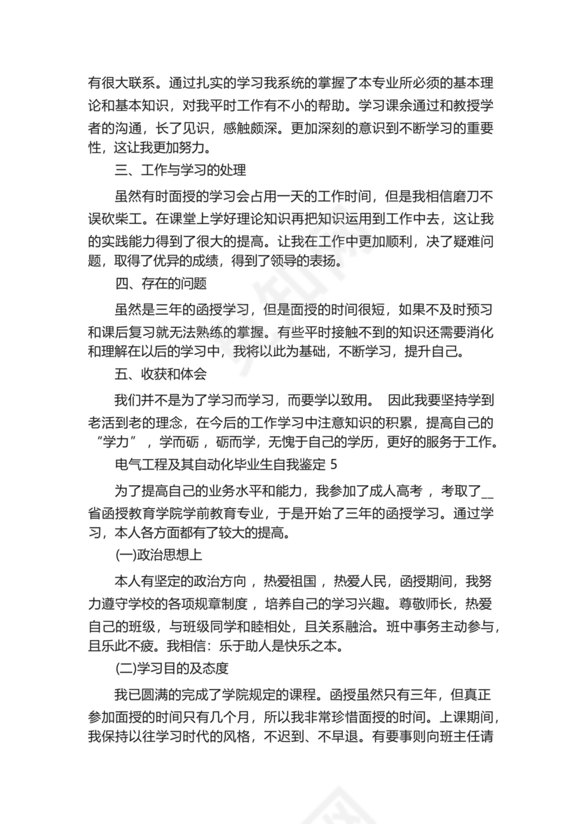 电气工程及其自动化毕业生自我鉴定_毕业生自我鉴定大全5篇.docx