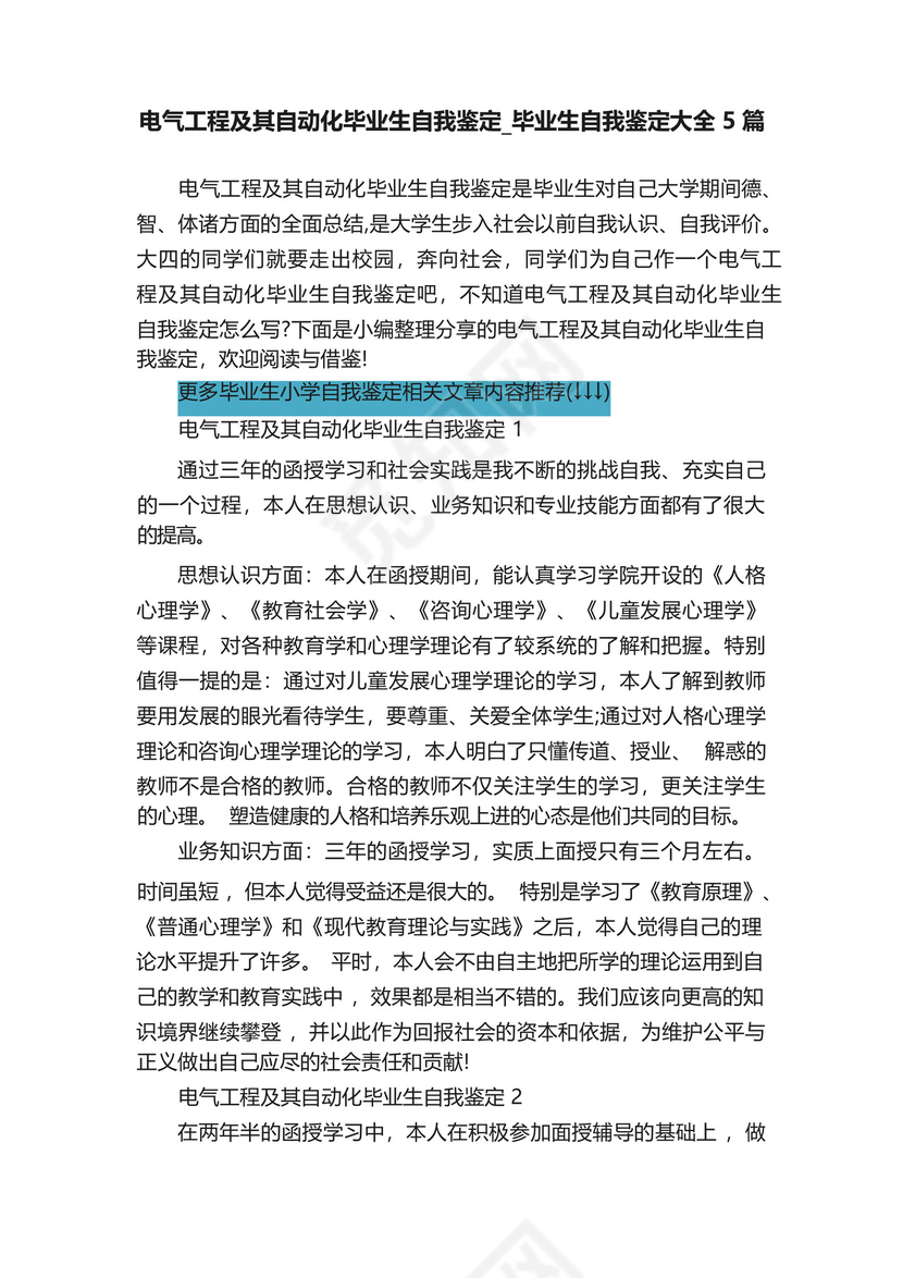 电气工程及其自动化毕业生自我鉴定_毕业生自我鉴定大全5篇.docx