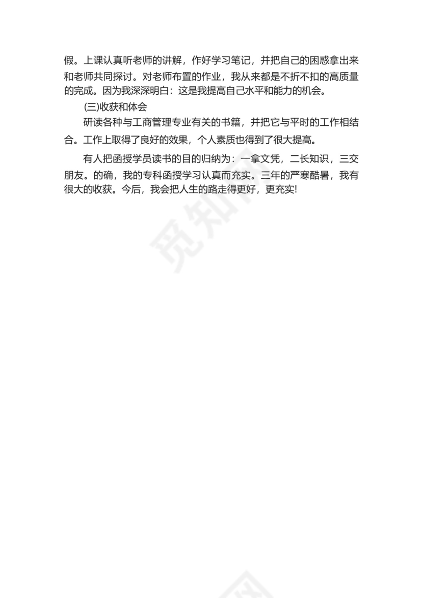电气工程及其自动化毕业生自我鉴定_毕业生自我鉴定大全5篇.docx