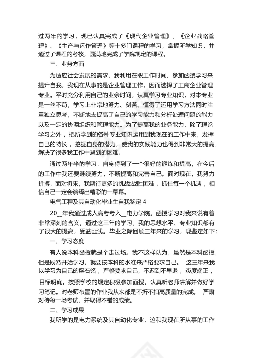 电气工程及其自动化毕业生自我鉴定_毕业生自我鉴定大全5篇.docx
