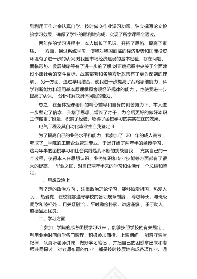 电气工程及其自动化毕业生自我鉴定_毕业生自我鉴定大全5篇.docx