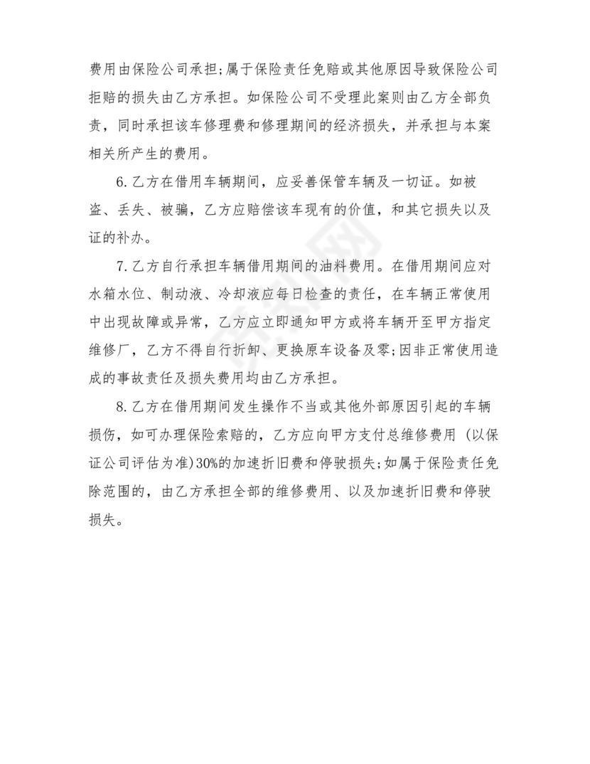 私人借车协议范本私人借车协议书模板.docx