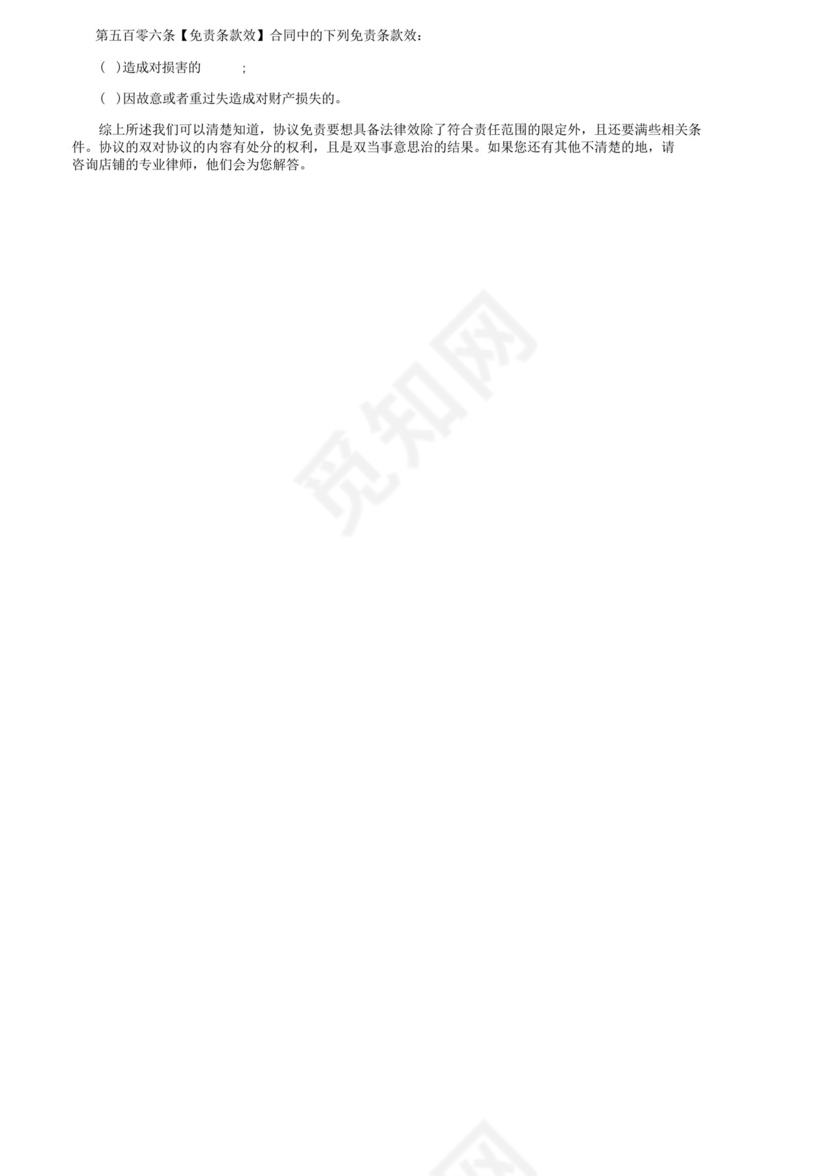 私人喝酒免责协议书.docx