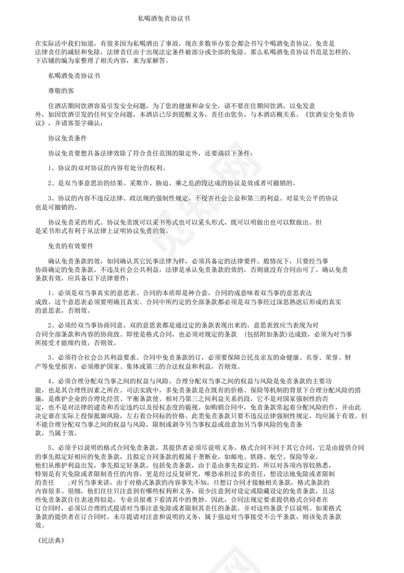 私人喝酒免责协议书.docx