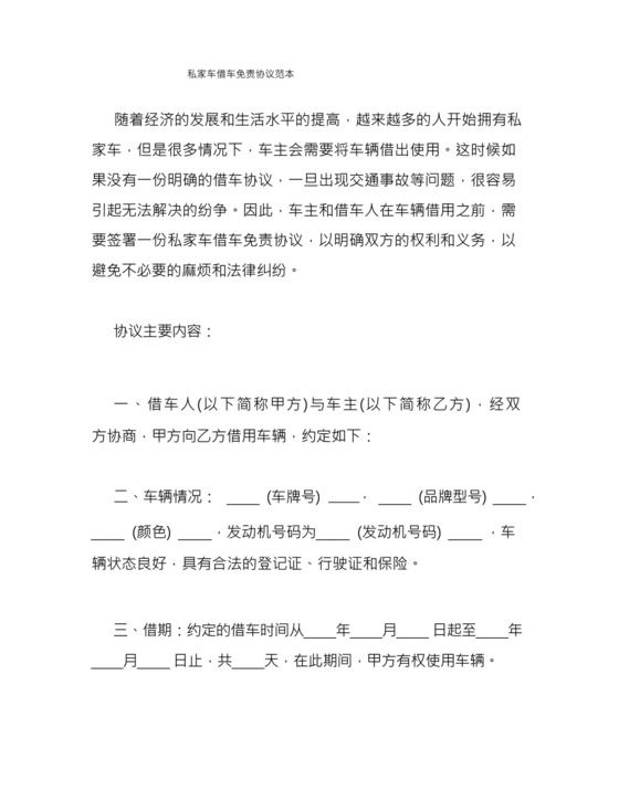 私家车借车免责协议范本.docx