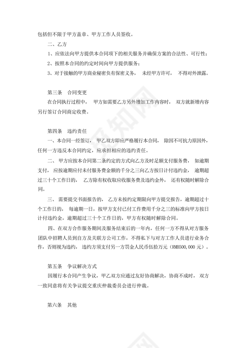 税务咨询服务合同.docx