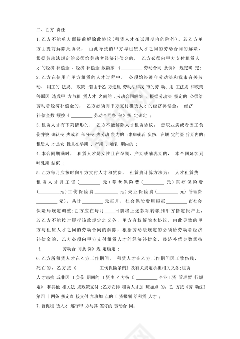 简易版人才借调协议.docx