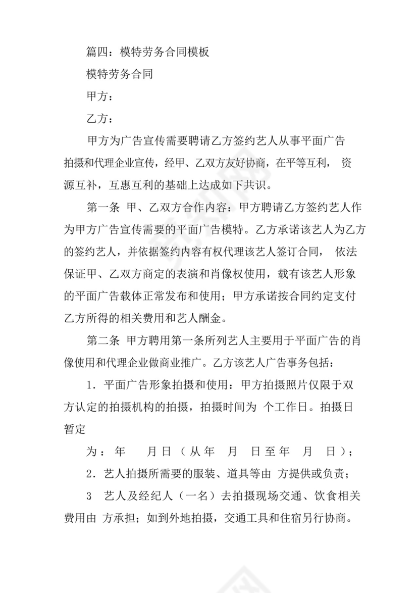 简易版模特经纪公司合同.docx