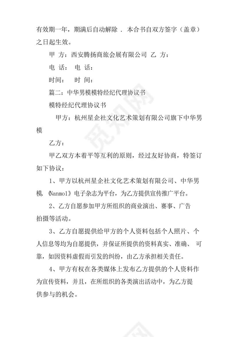 简易版模特经纪公司合同.docx