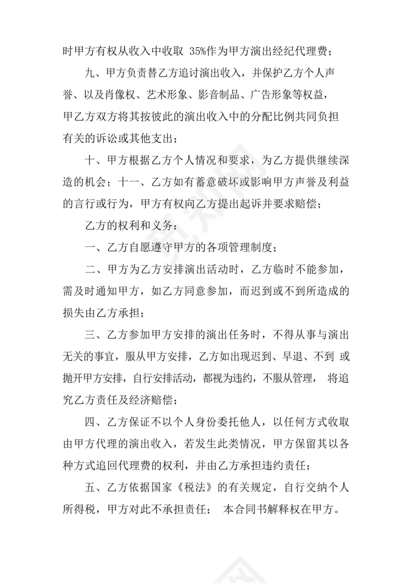 简易版模特经纪公司合同.docx