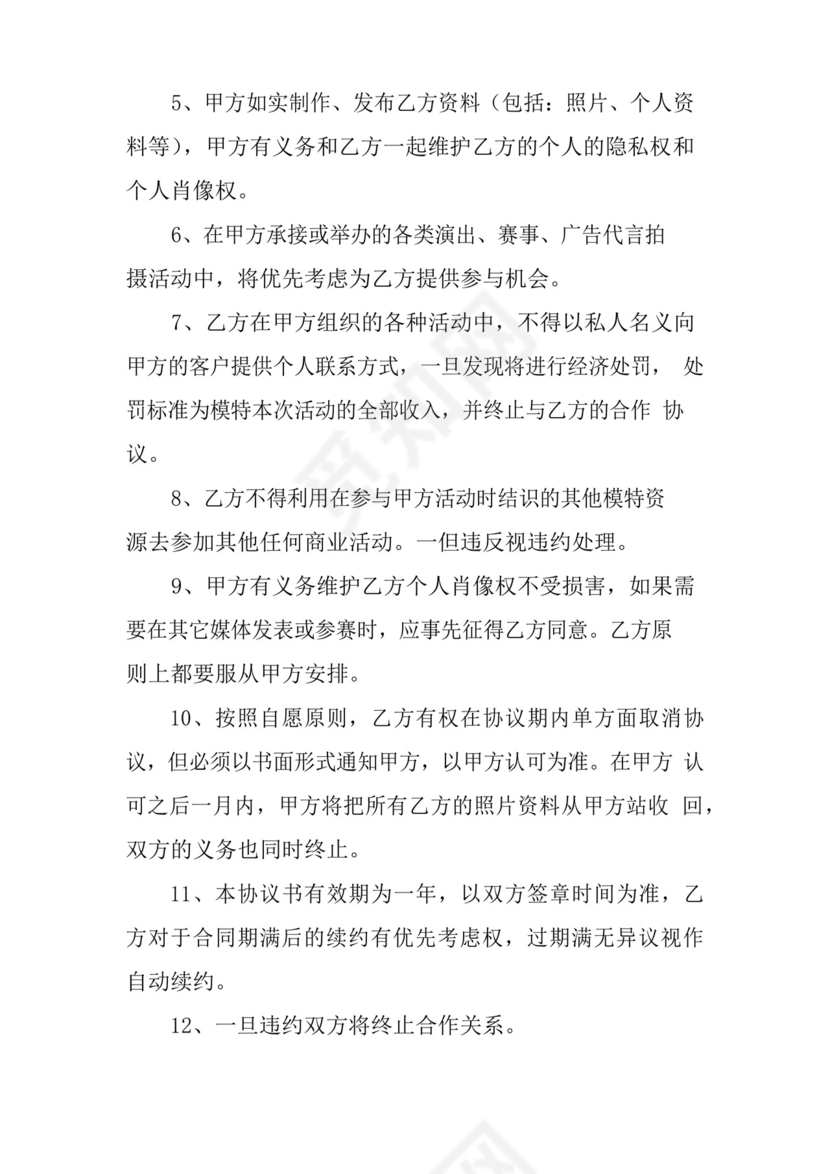 简易版模特经纪公司合同.docx