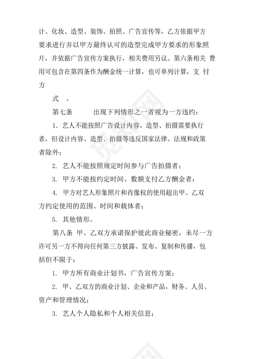 简易版模特经纪公司合同.docx