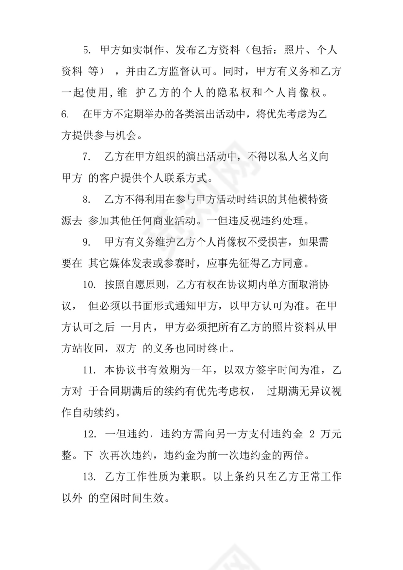 简易版模特经纪公司合同.docx