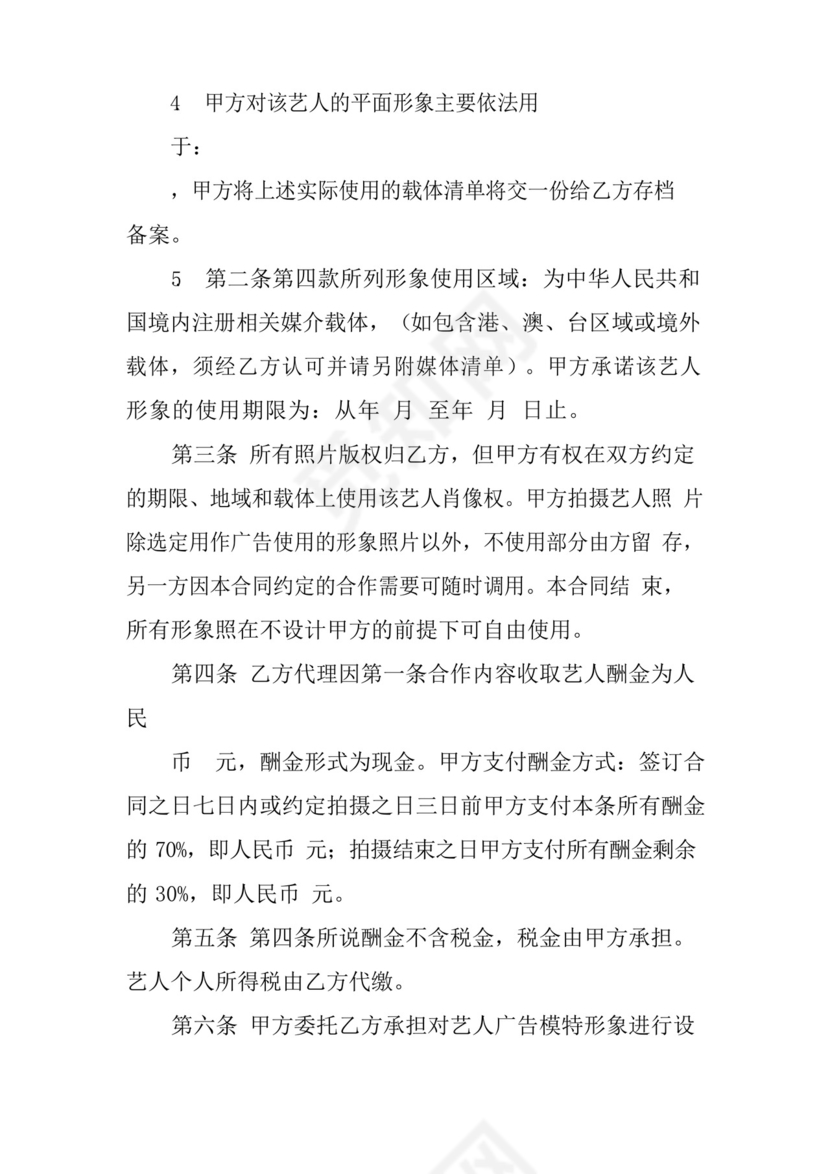 简易版模特经纪公司合同.docx