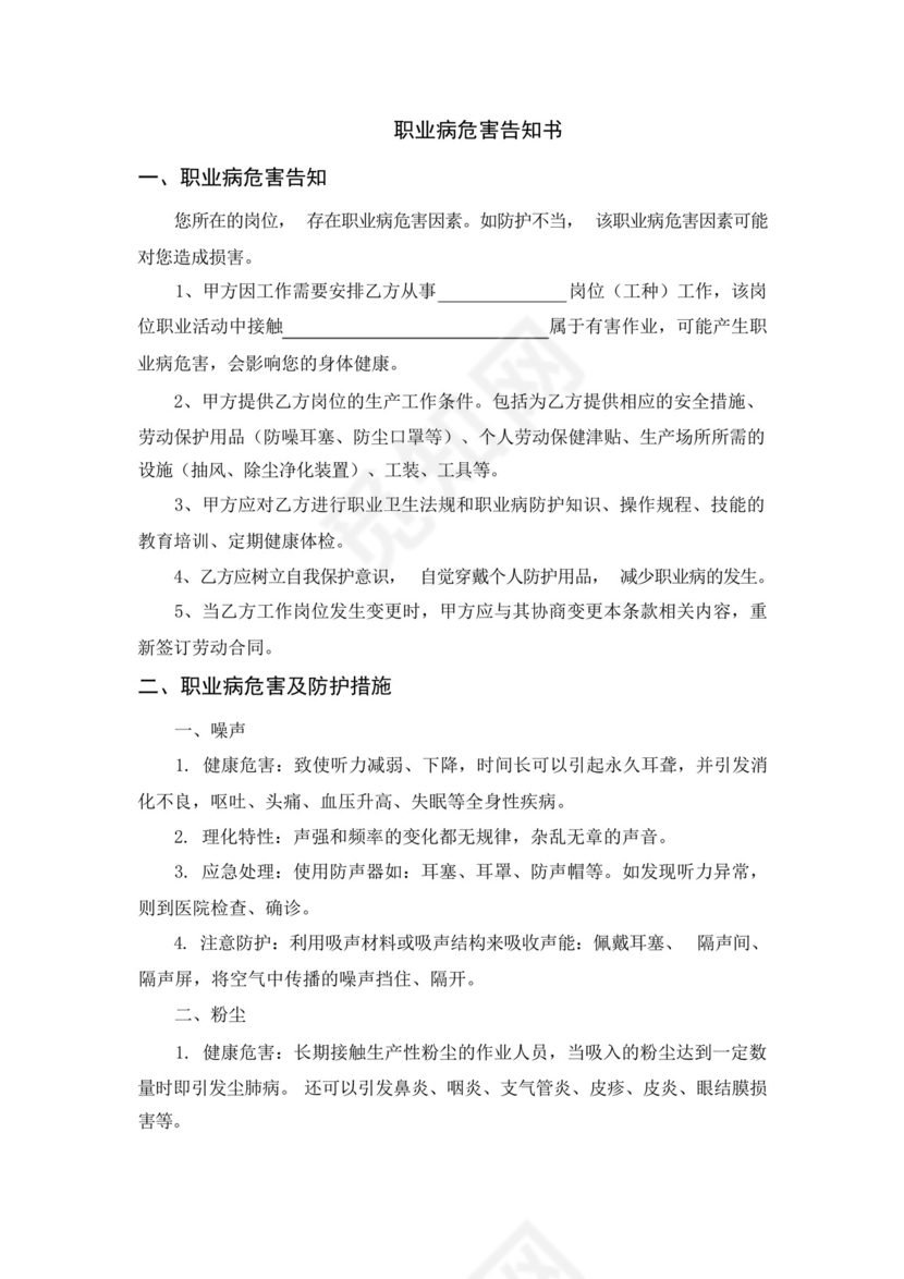 职业病危害告知书.docx