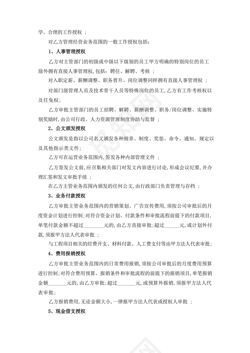 职业经理人聘用合同协议书书.docx