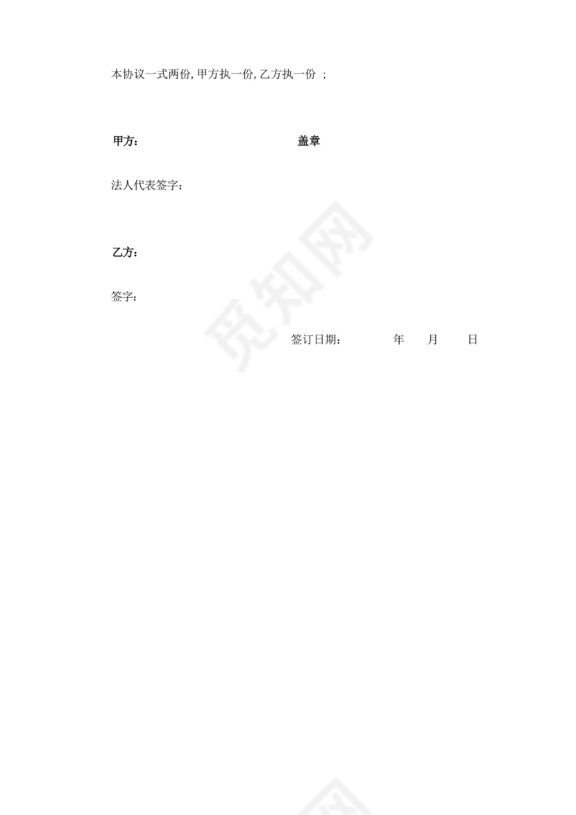 职业经理人聘用合同协议书书.docx