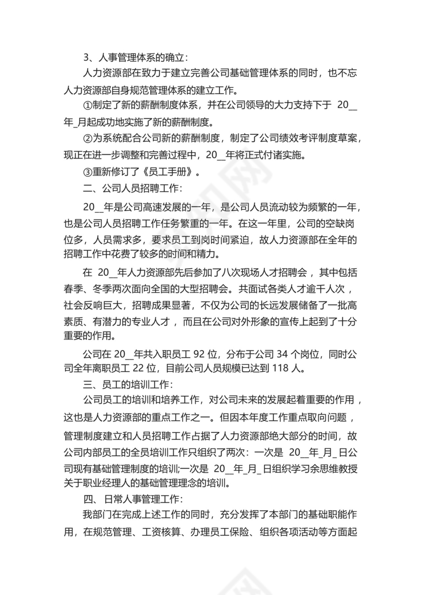 自考人力资源管理自我鉴定5篇-.docx