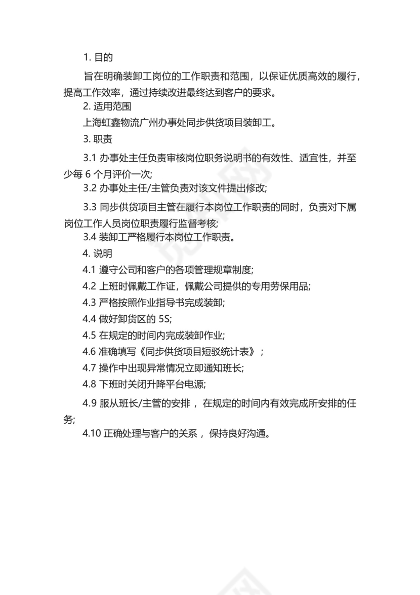 装卸工安全责任书范文_责任书_.docx