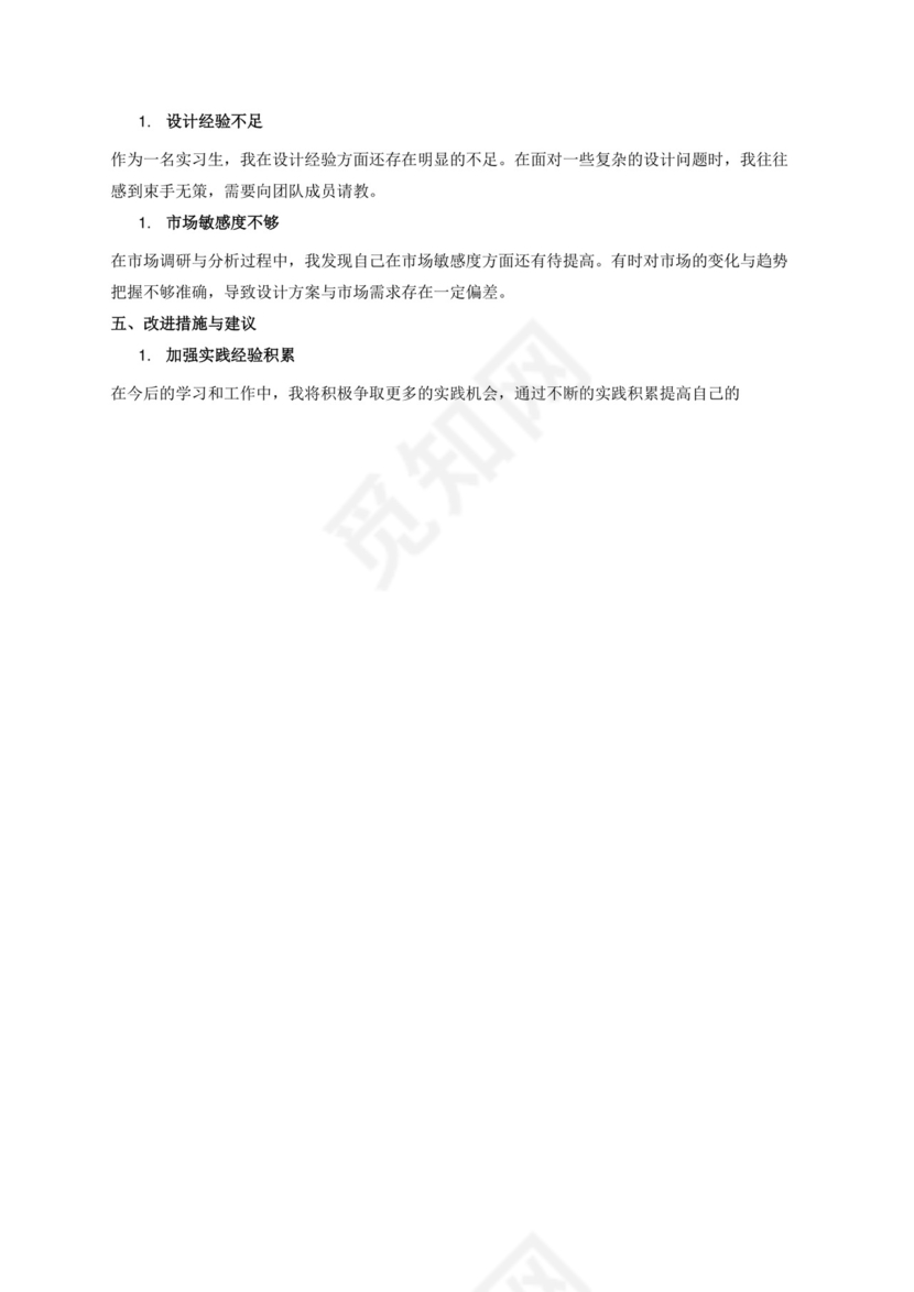 视觉传达专业广告设计毕业实习报告3500.docx