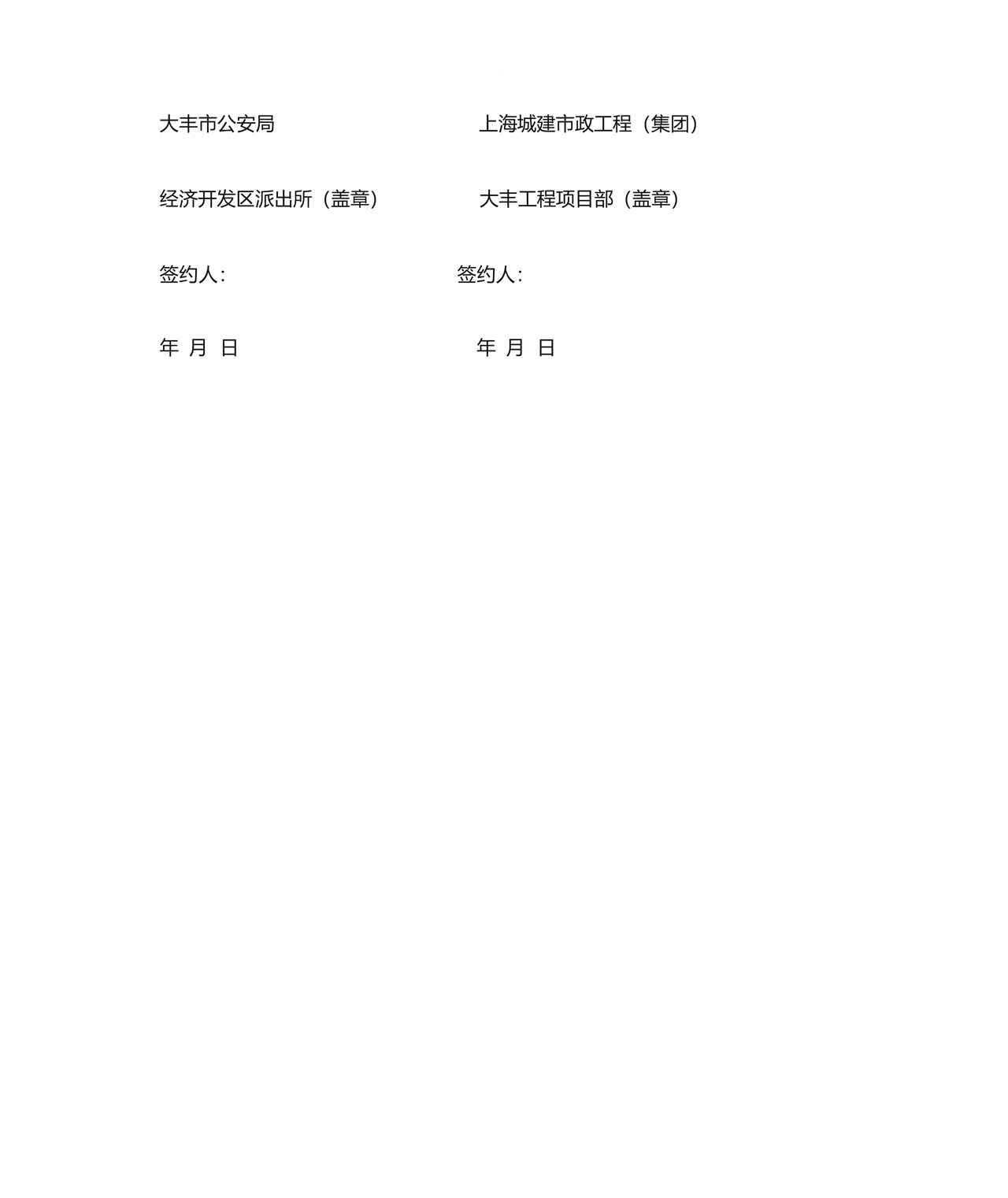 警企共建协议书-.docx