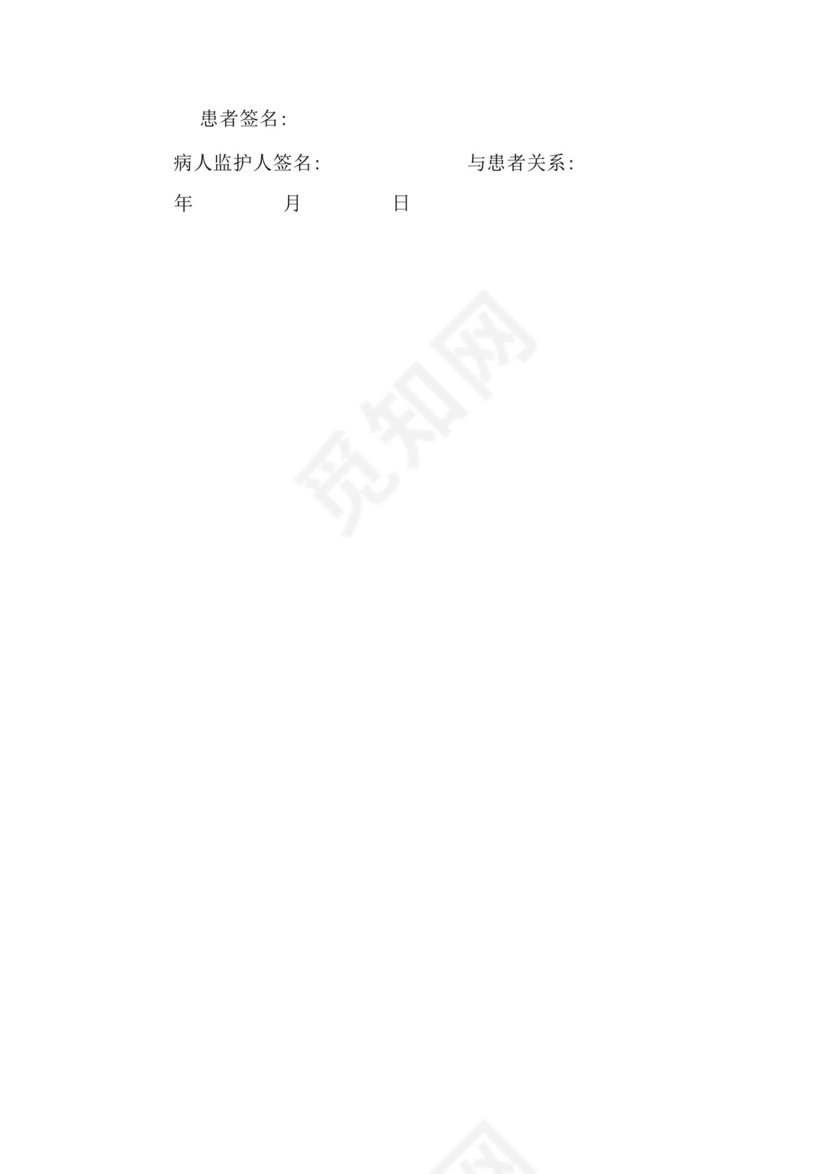 诊所输液免责协议.docx