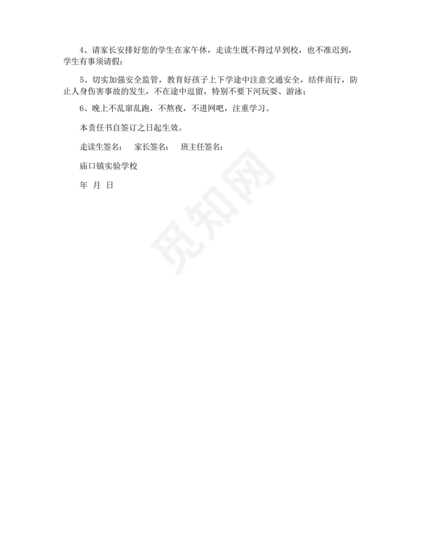 走读生安全责任协议书.docx