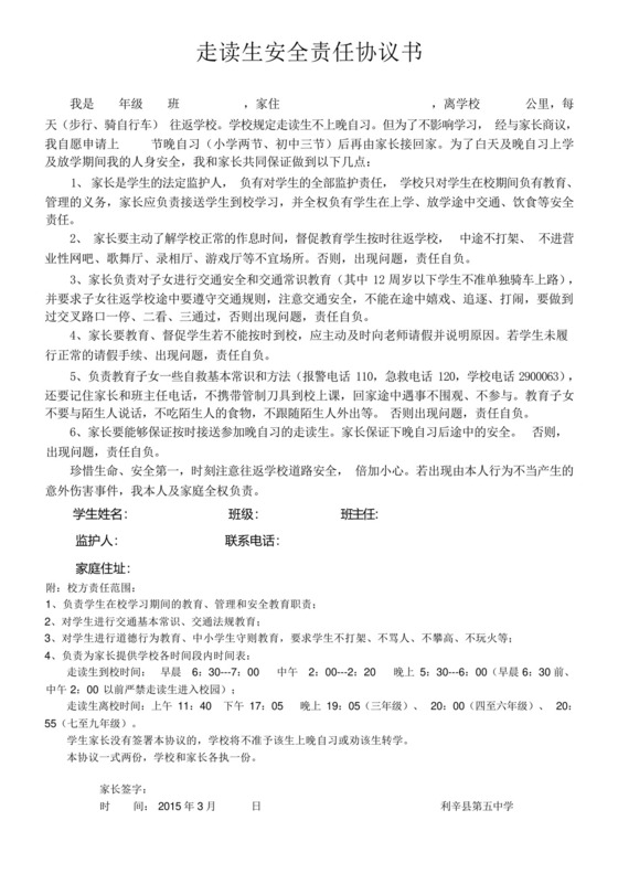 走读生安全责任协议书.docx