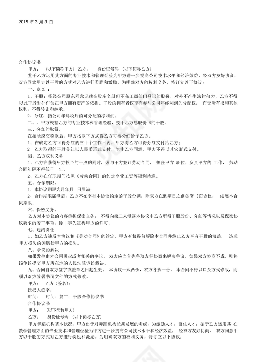 走读生安全责任协议书.docx