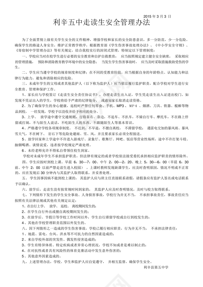 走读生安全责任协议书.docx