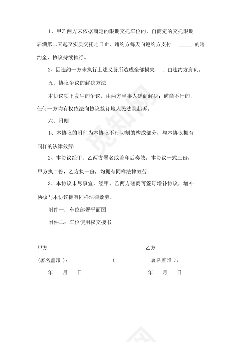 车位互换使用协议书.docx