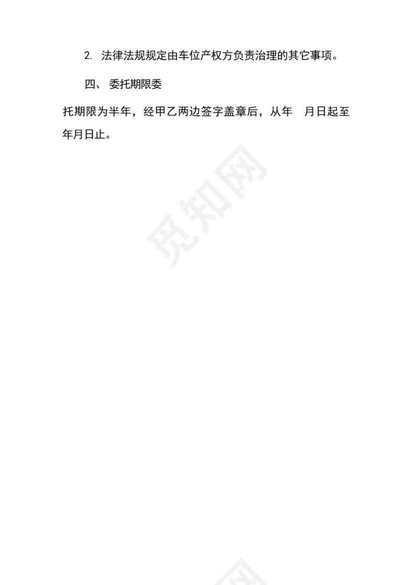 车位转让委托书.docx