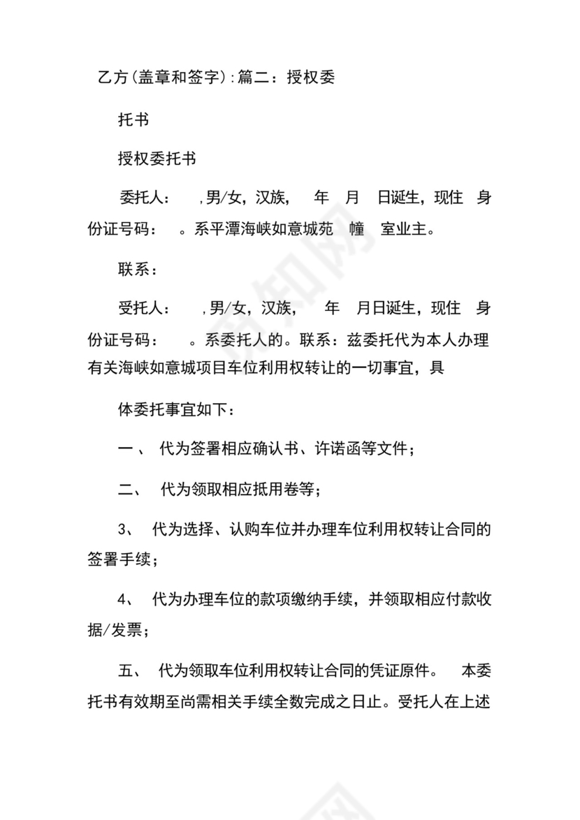 车位转让委托书.docx