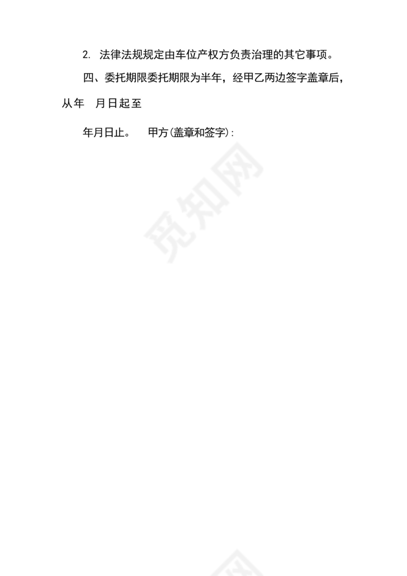 车位转让委托书.docx