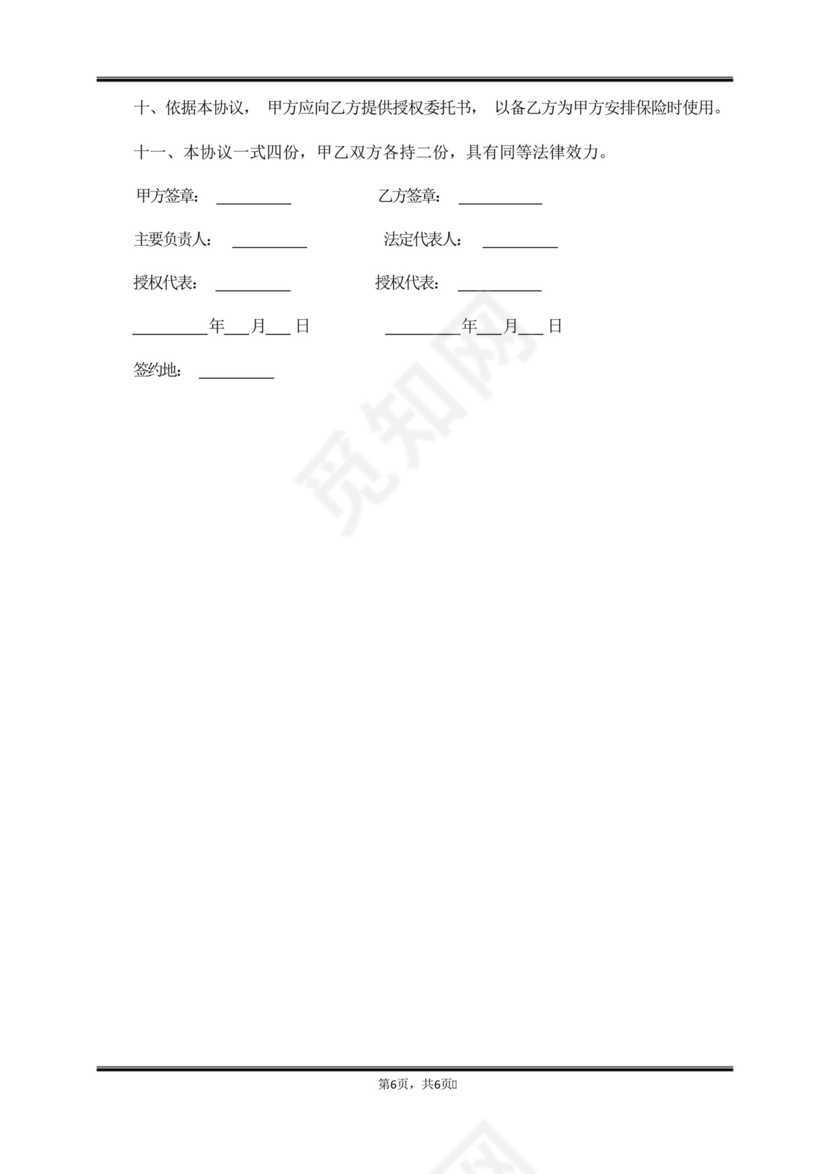 车险保险经纪服务委托协议书(范本).docx