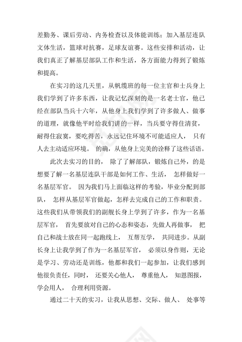 部队代职实习总结报告.docx