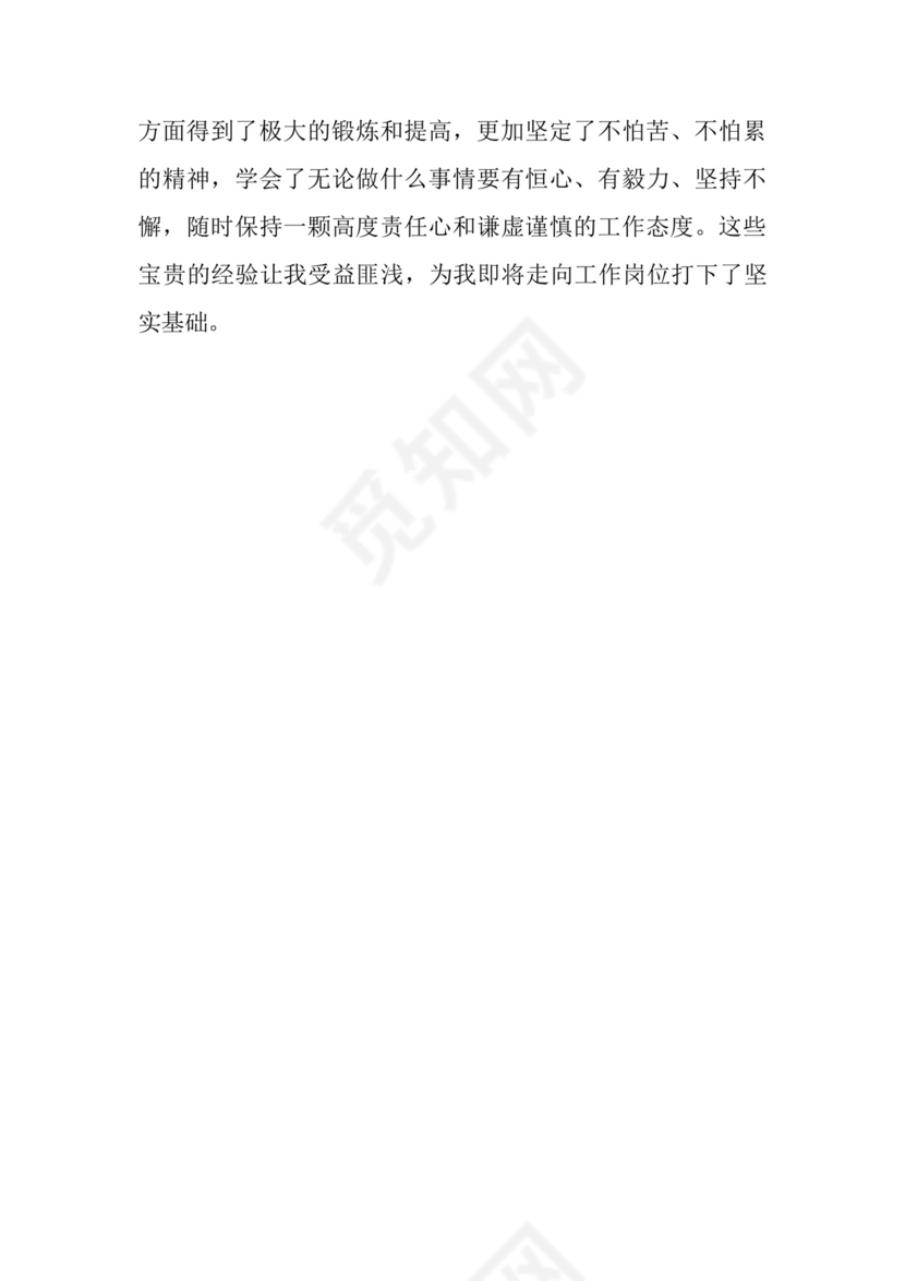 部队代职实习总结报告.docx
