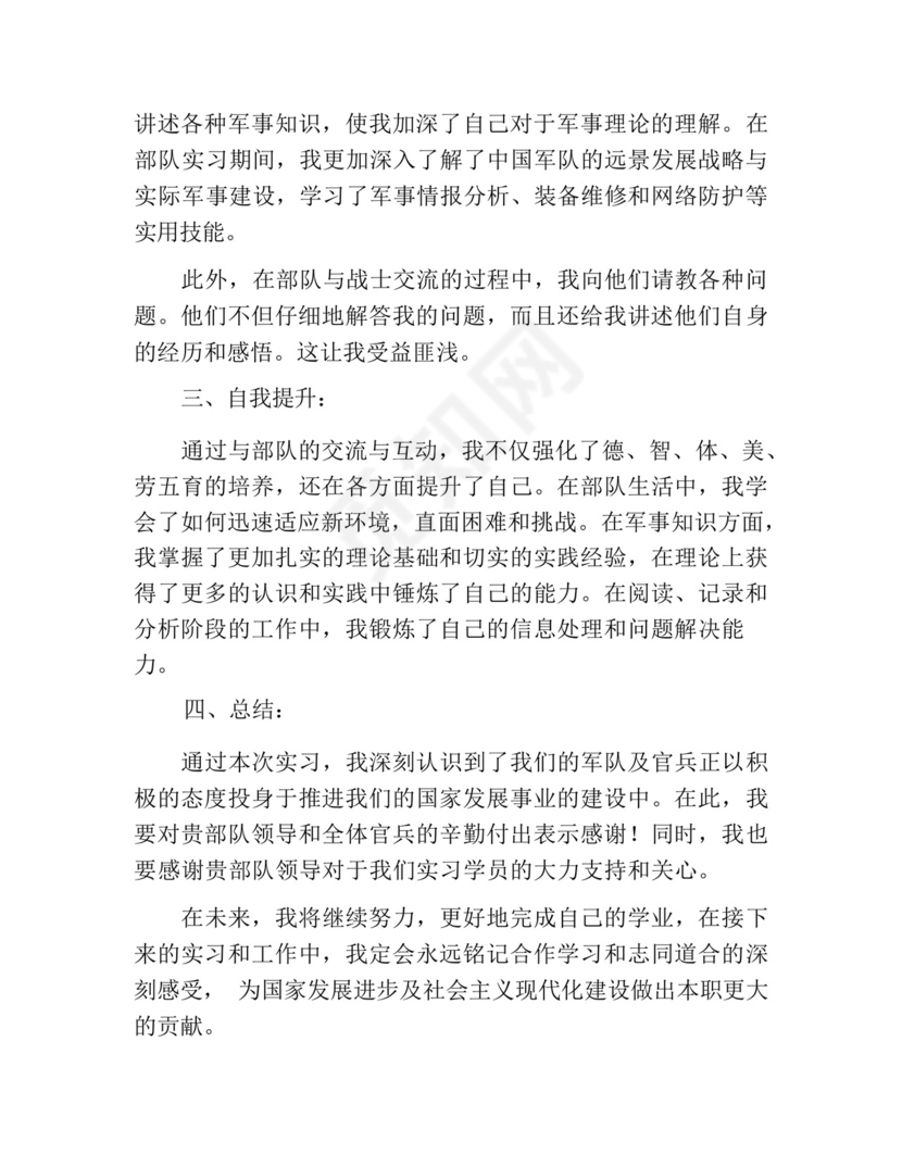 部队学员实习报告.docx