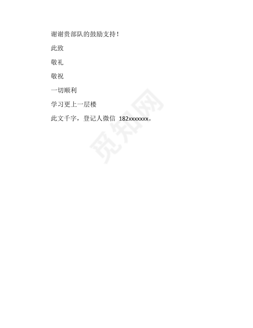 部队学员实习报告.docx