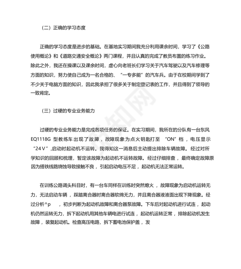 部队学员实习报告.docx