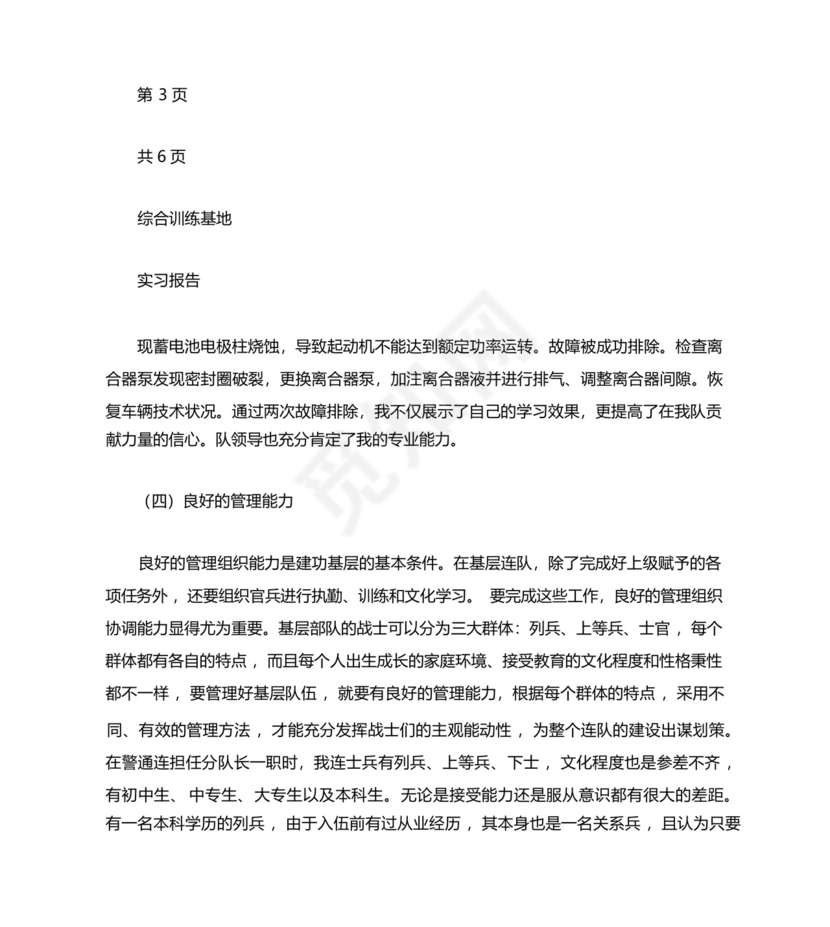 部队学员实习报告.docx
