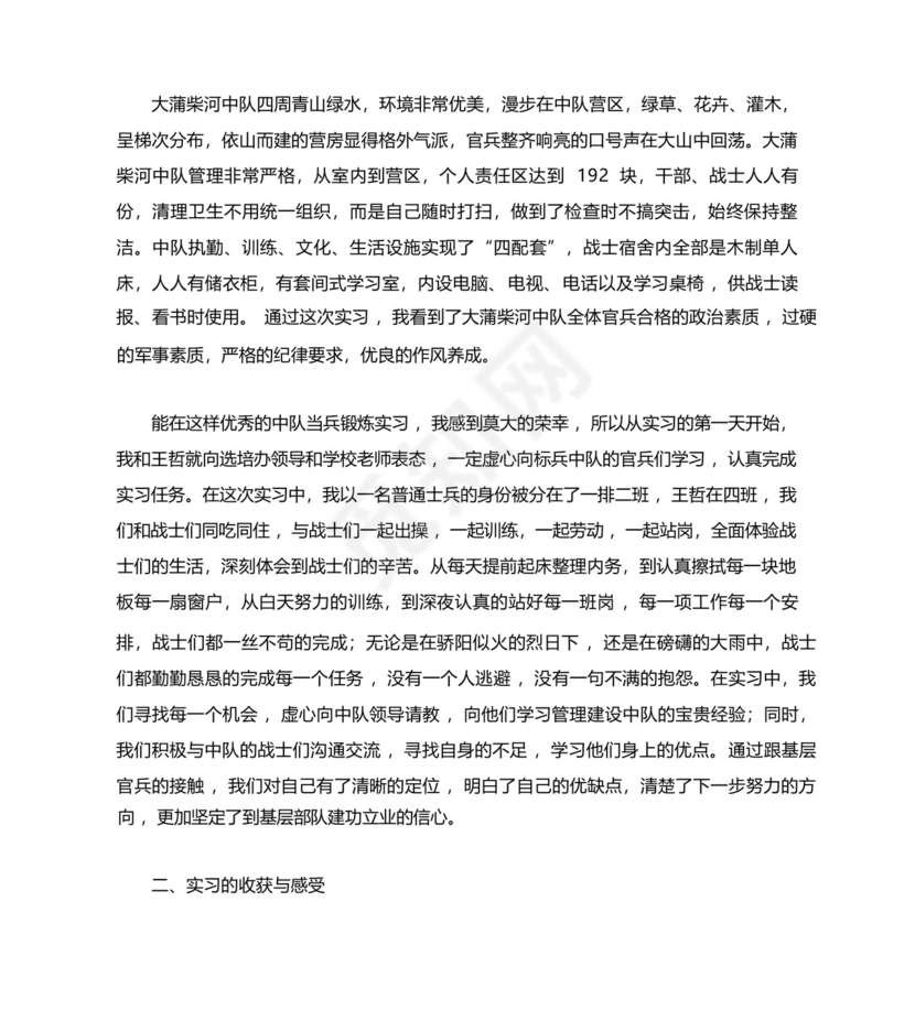 部队学员实习报告.docx