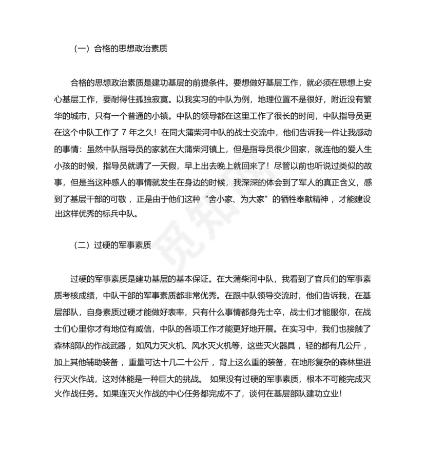 部队学员实习报告.docx