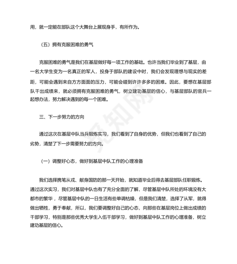 部队学员实习报告.docx