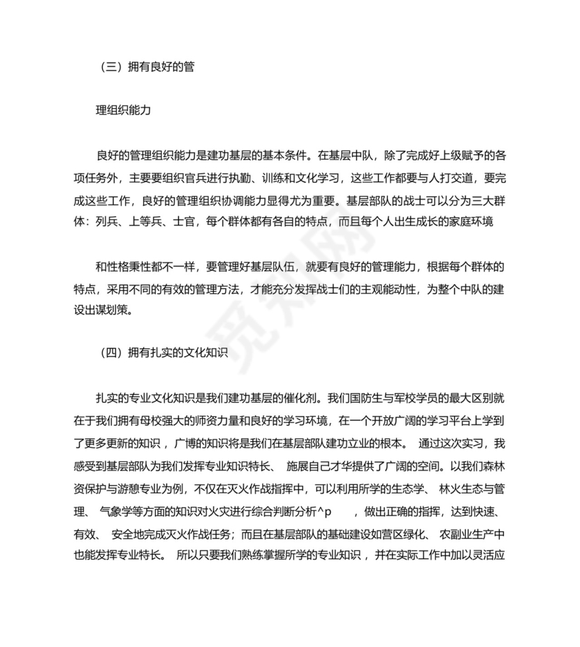 部队学员实习报告.docx