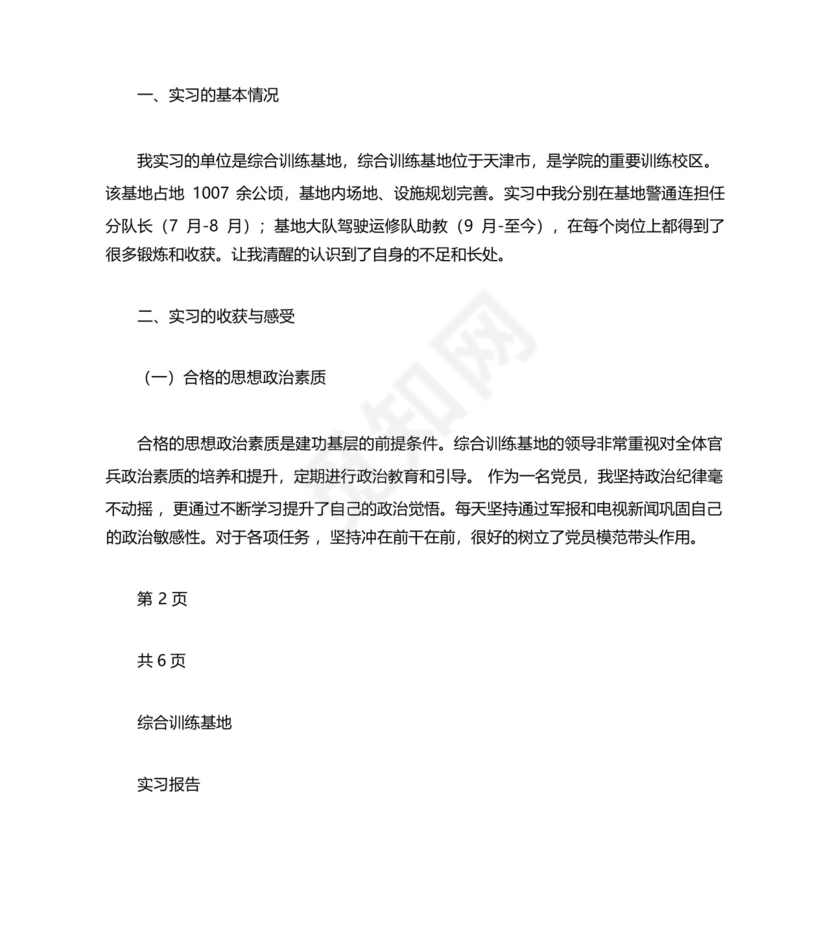 部队学员实习报告.docx