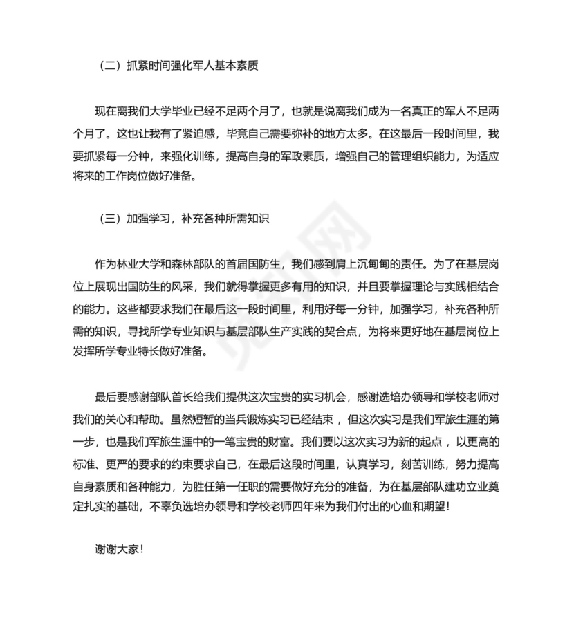 部队学员实习报告.docx