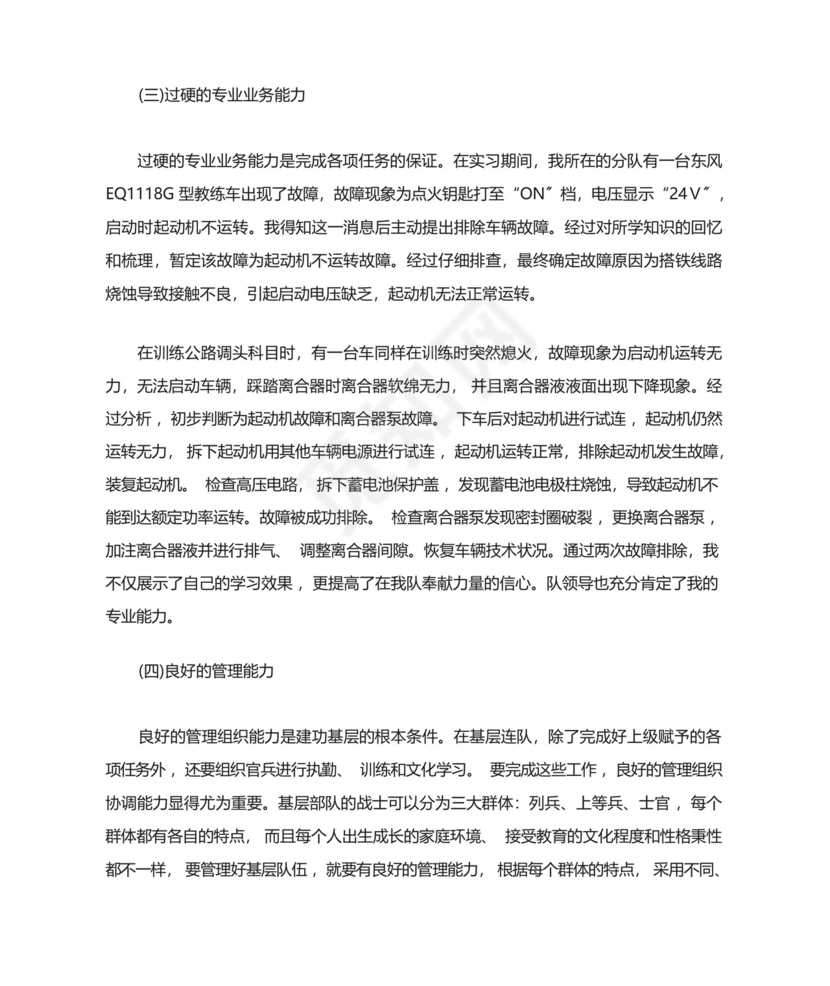 部队实习报告范文3篇.docx