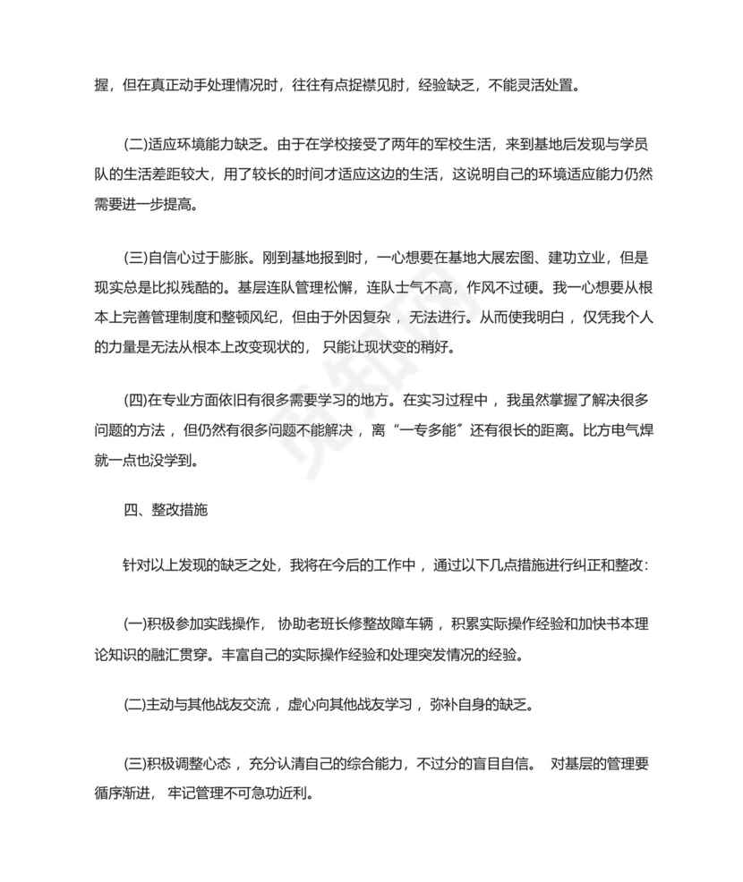 部队实习报告范文3篇.docx