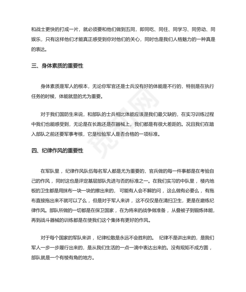 部队实习报告范文3篇.docx
